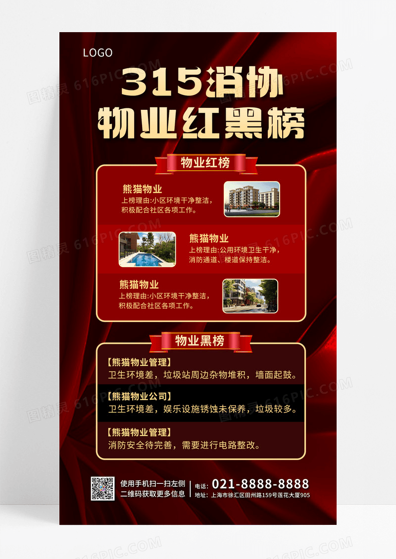 暗红色315消费者协会红黑榜简约海报海报设计