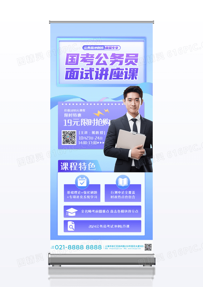国考公务员面试讲座课易拉宝海报设计