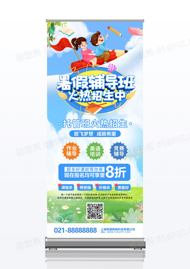 蓝色清新托管班早教幼儿招生宣传展架易拉宝托管班招生