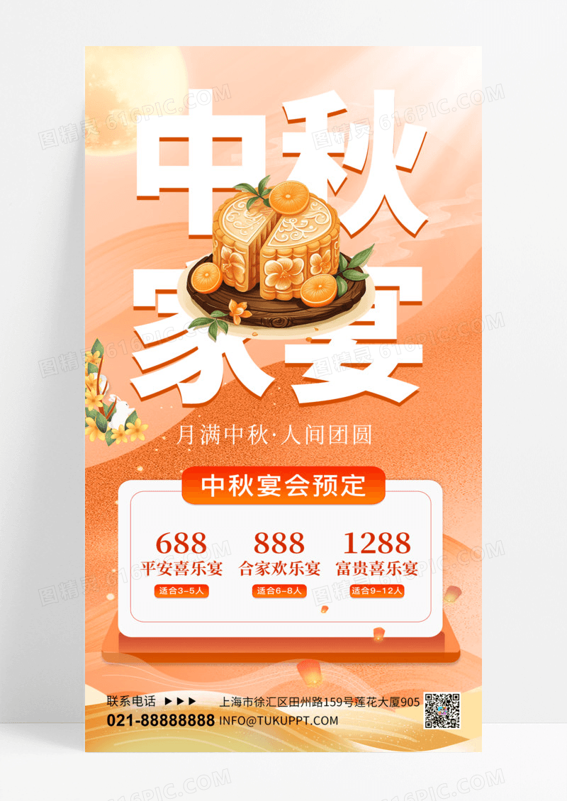 中秋家宴促销活动粉色大字简约海报宣传海报手机海报