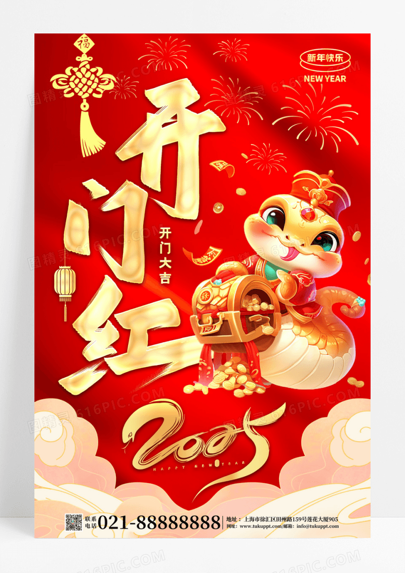 红色创意2025蛇年开门红宣传海报