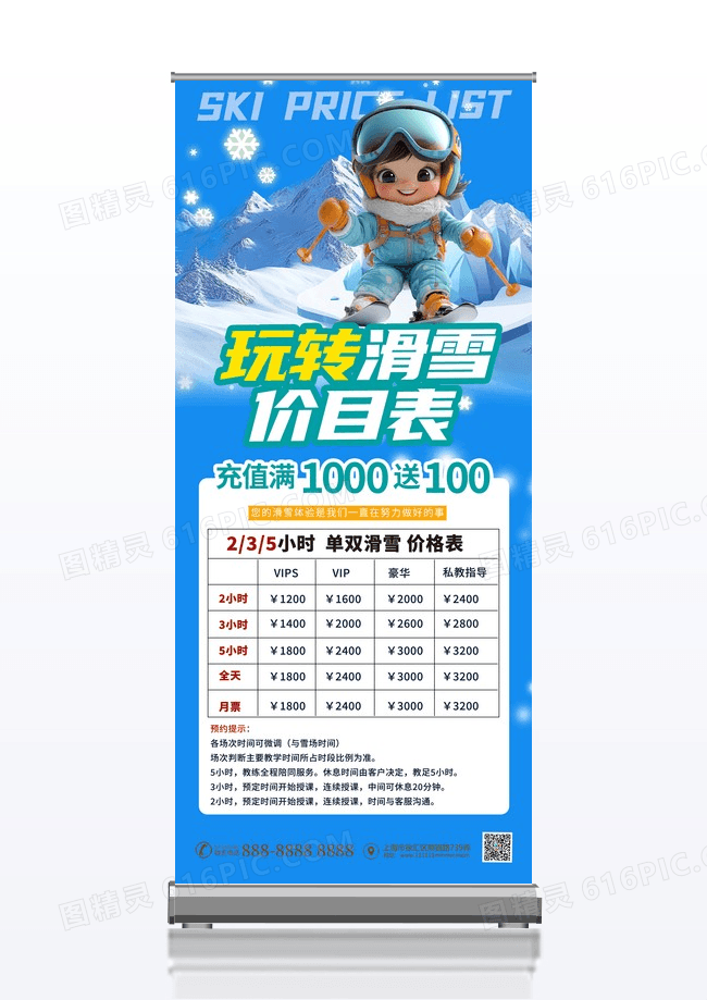 蓝色时尚玩转滑雪价目表宣传展架设计展板