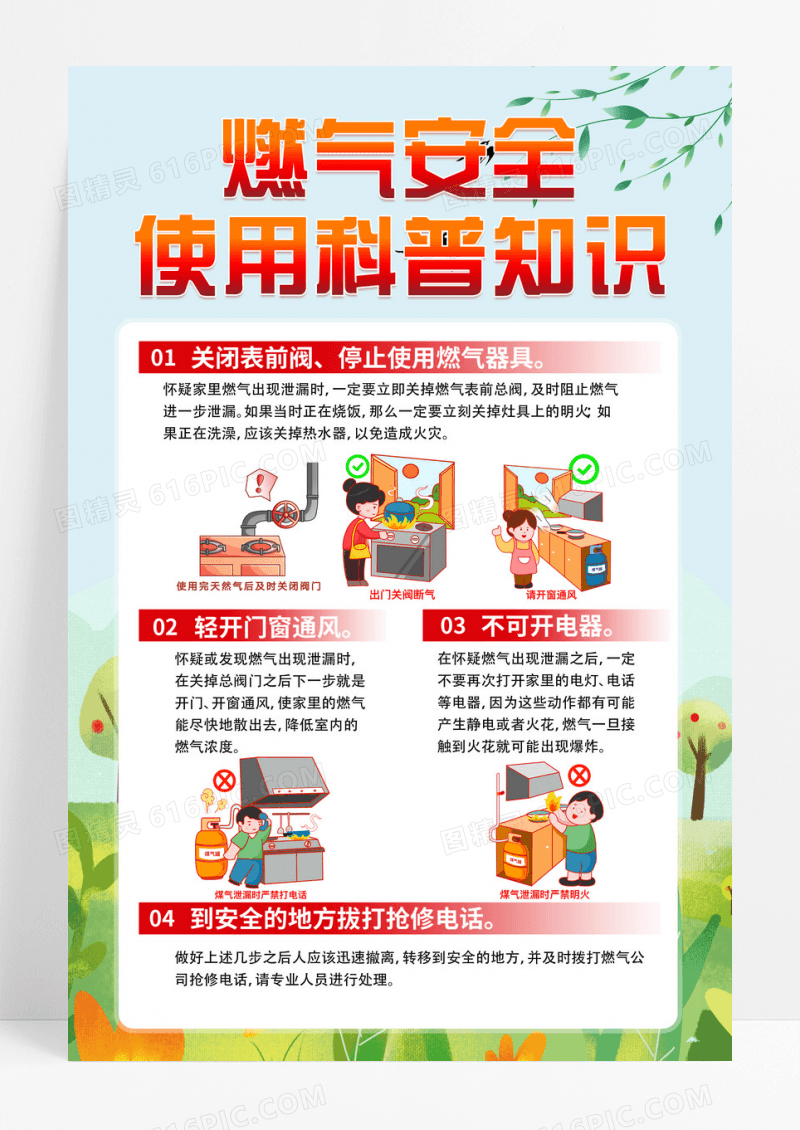 绿色简约燃气安全科普知识海报设计