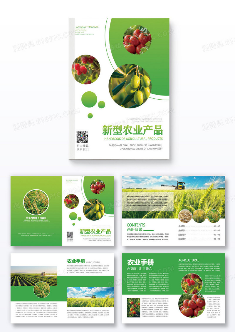 绿色渐变简约风新型农业产品画册整套
