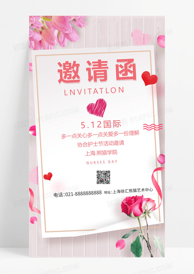 大气粉色可爱护士节邀请函