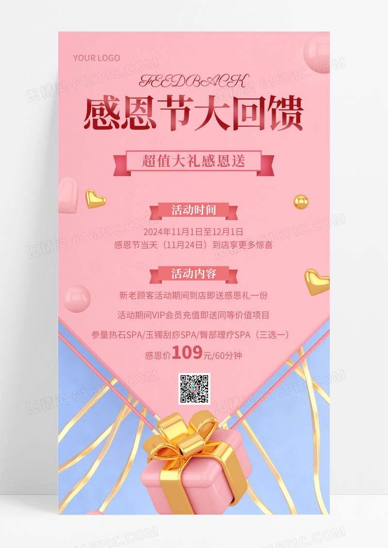 粉色感恩节大回馈感恩节手机文案海报