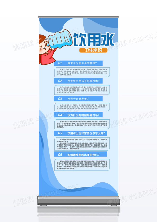 蓝色卫生常识饮用水中展架易拉宝