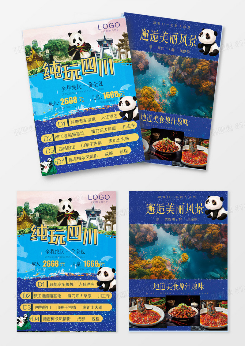 成都之旅成都旅游旅游图片成都图片成都之旅宣传单