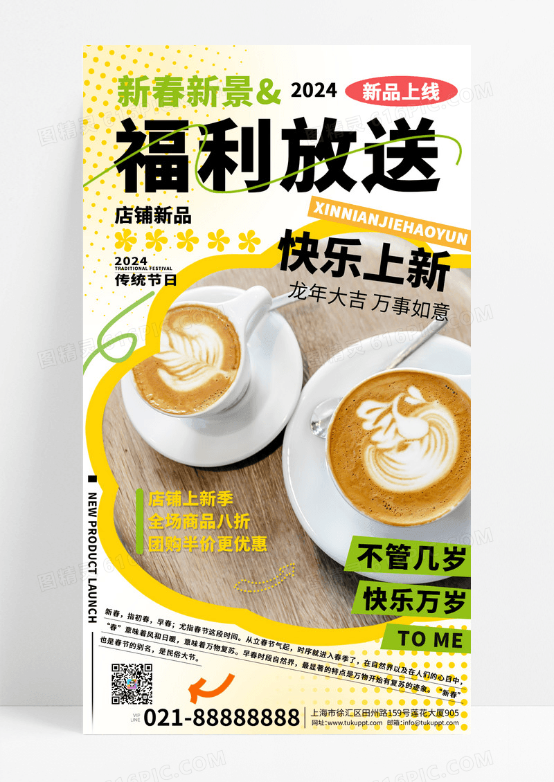 橙色新春咖啡福利放送快乐上新宣传海报