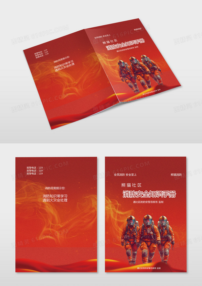 橙色红色简约火焰消防知识安全手册