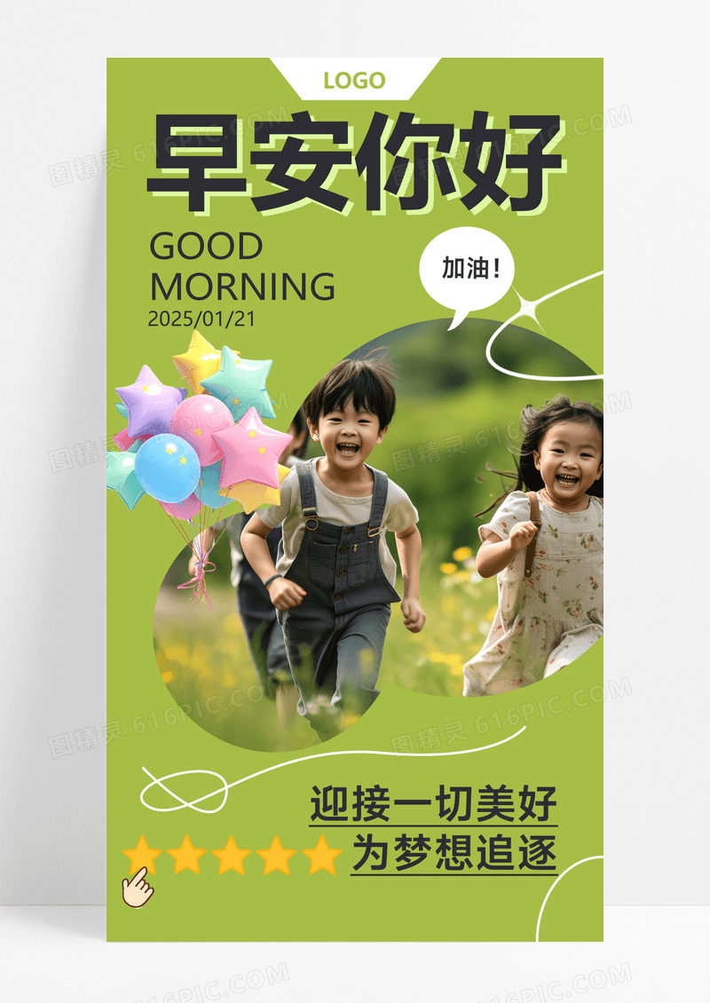 早安你好儿童草地白葡萄绿简约海报