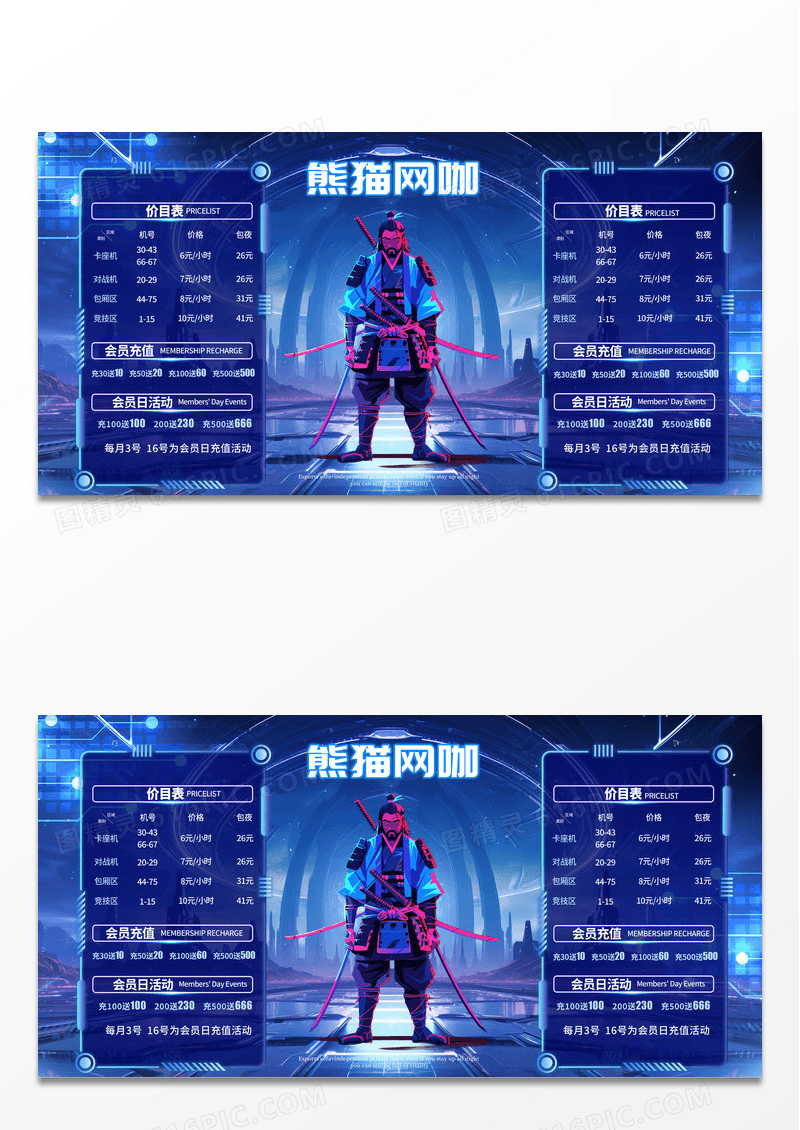 炫酷蓝色星际风格网咖网吧价目表电竞价目表价目表