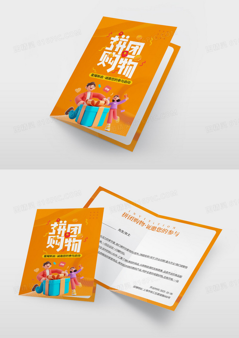 橙色渐变创意商超开业庆典宣传促销活动邀请函