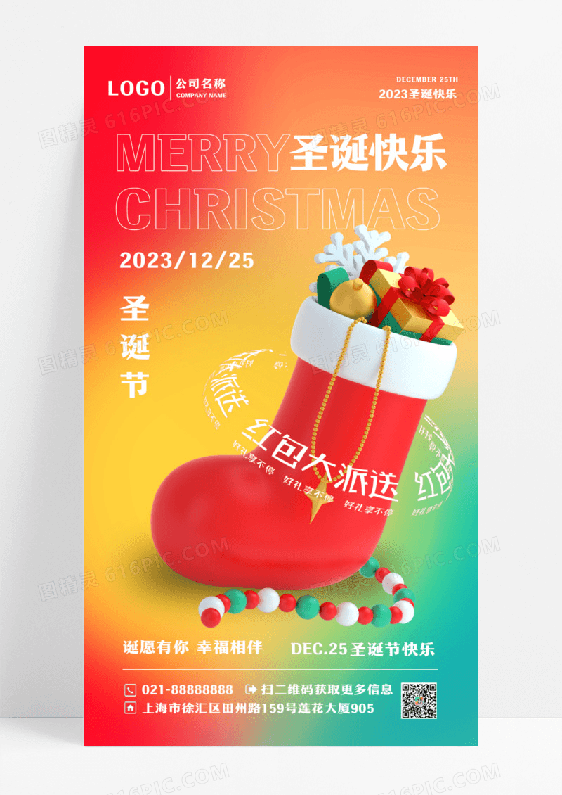 弥散简约圣诞节手机海报圣诞节海报