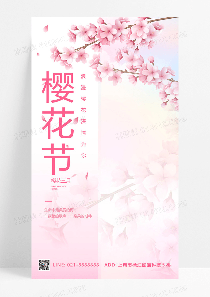 大气粉红实拍樱花节樱花手机宣传海报