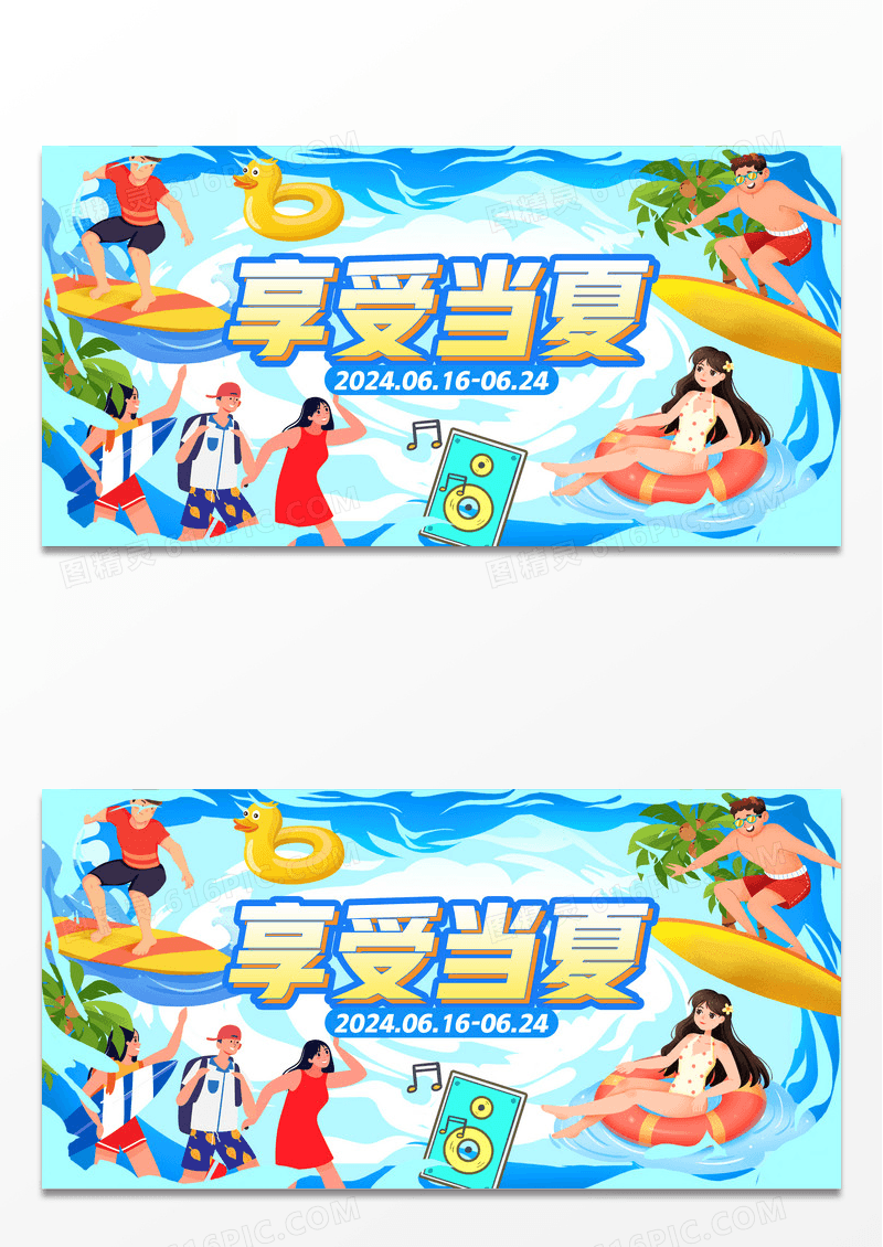 夏天冲浪享受当夏宣传展板