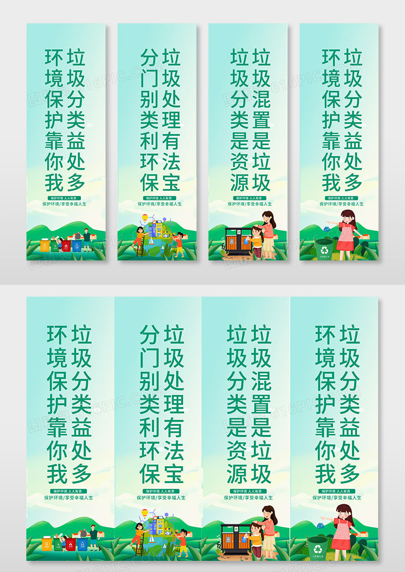 浅绿色时尚小清新卡通风格垃圾分类好处多四张挂画垃圾分类挂画