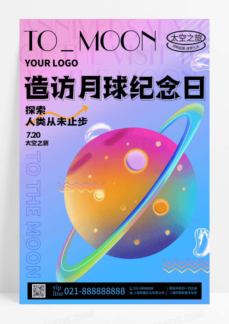 蓝色酸性造访月球纪念日宣传海报