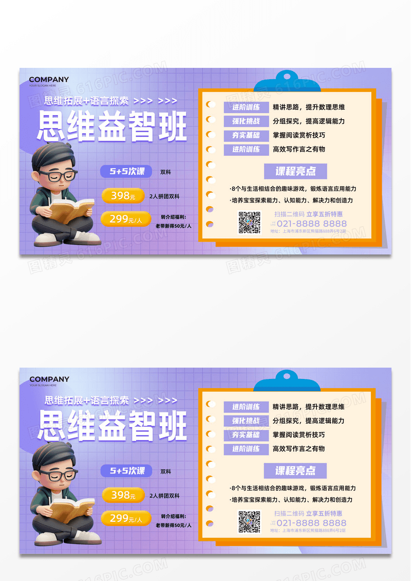3D风格思维益智班幼儿招生宣传横版海报促销活动