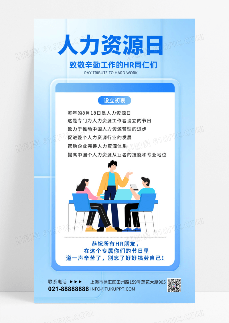 人力资源日工作人员蓝色简约海报宣传海报模板手机海报