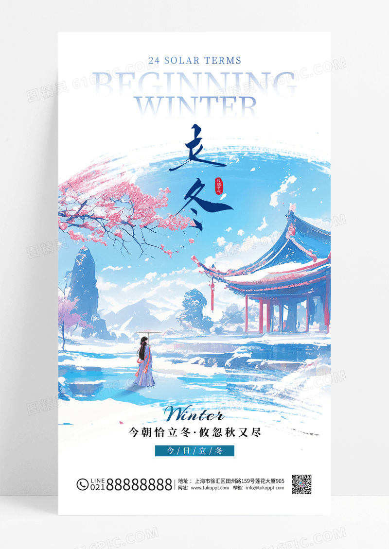 蓝色插画风格立冬立冬手机宣传海报立冬宣传海报立冬海报