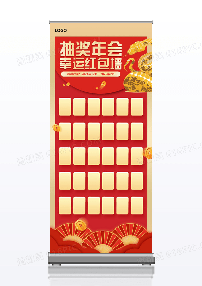 红色2025蛇年年会抽奖红包墙易拉宝展架