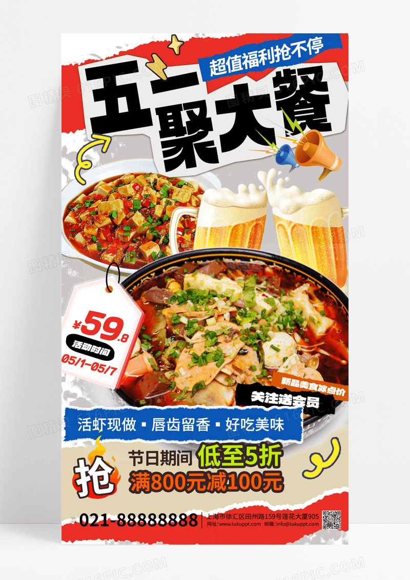 五一 美食促销黄色撕纸风海报海报