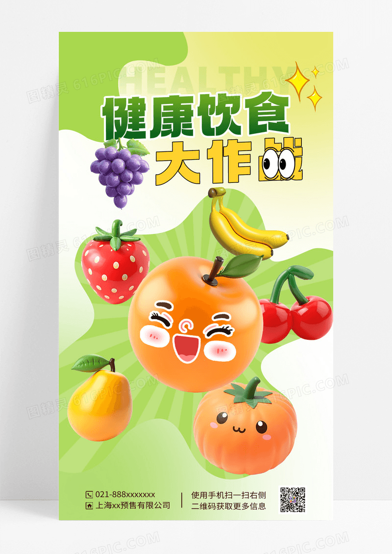 绿色健康饮食生活绿色食品健康生活营销海报