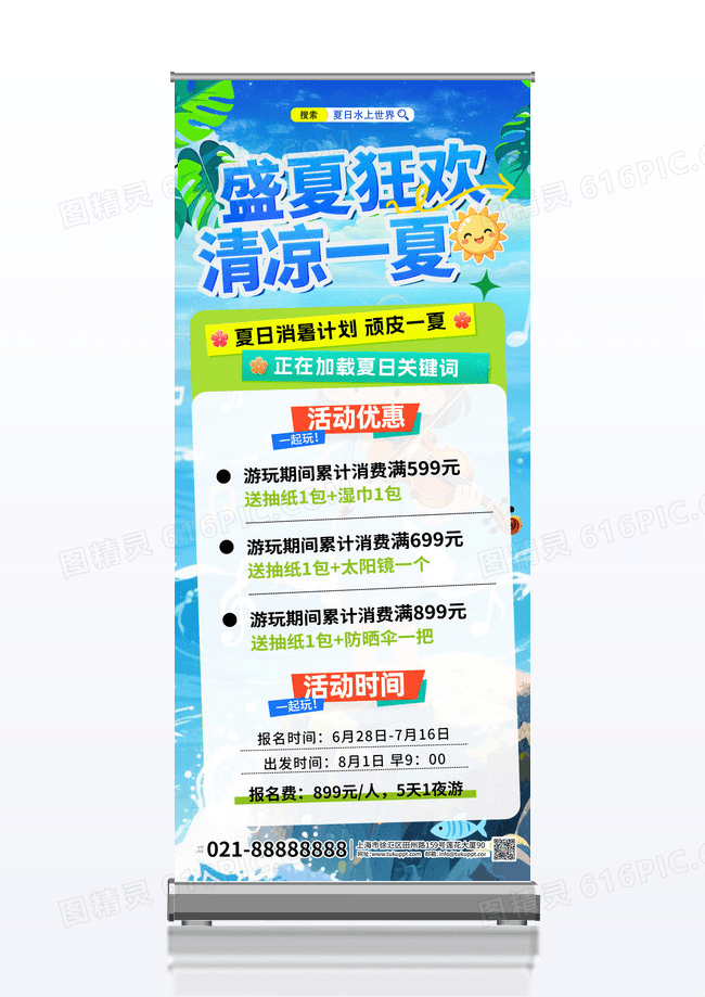 夏日蓝色清凉卡通插画宣传易拉宝