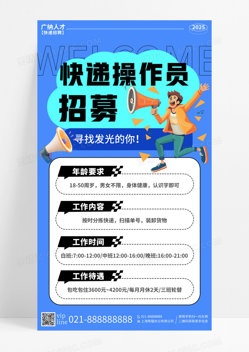 蓝色插画快递操作员招募中快递物流手机宣传海报