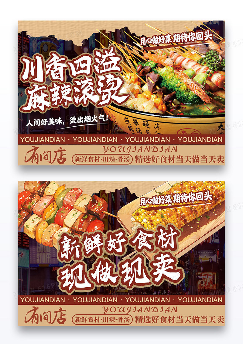 简约川味麻辣烫串餐饮美食菜单