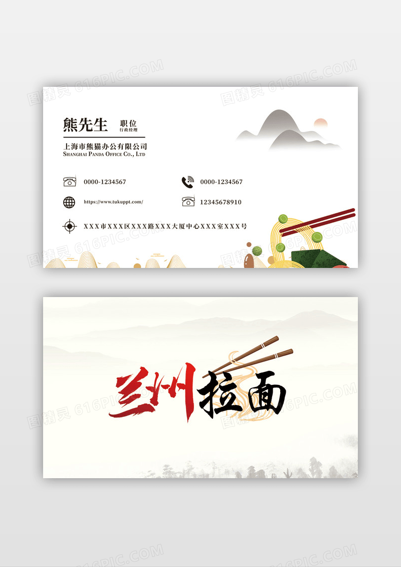 大气意境中国风创意拉面餐饮名片设计