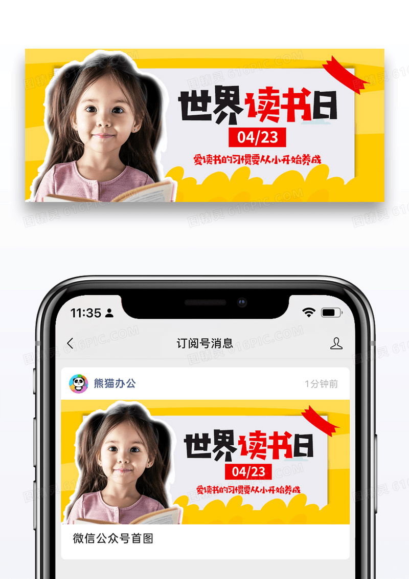 简约世界读书日公众号封面配图图片