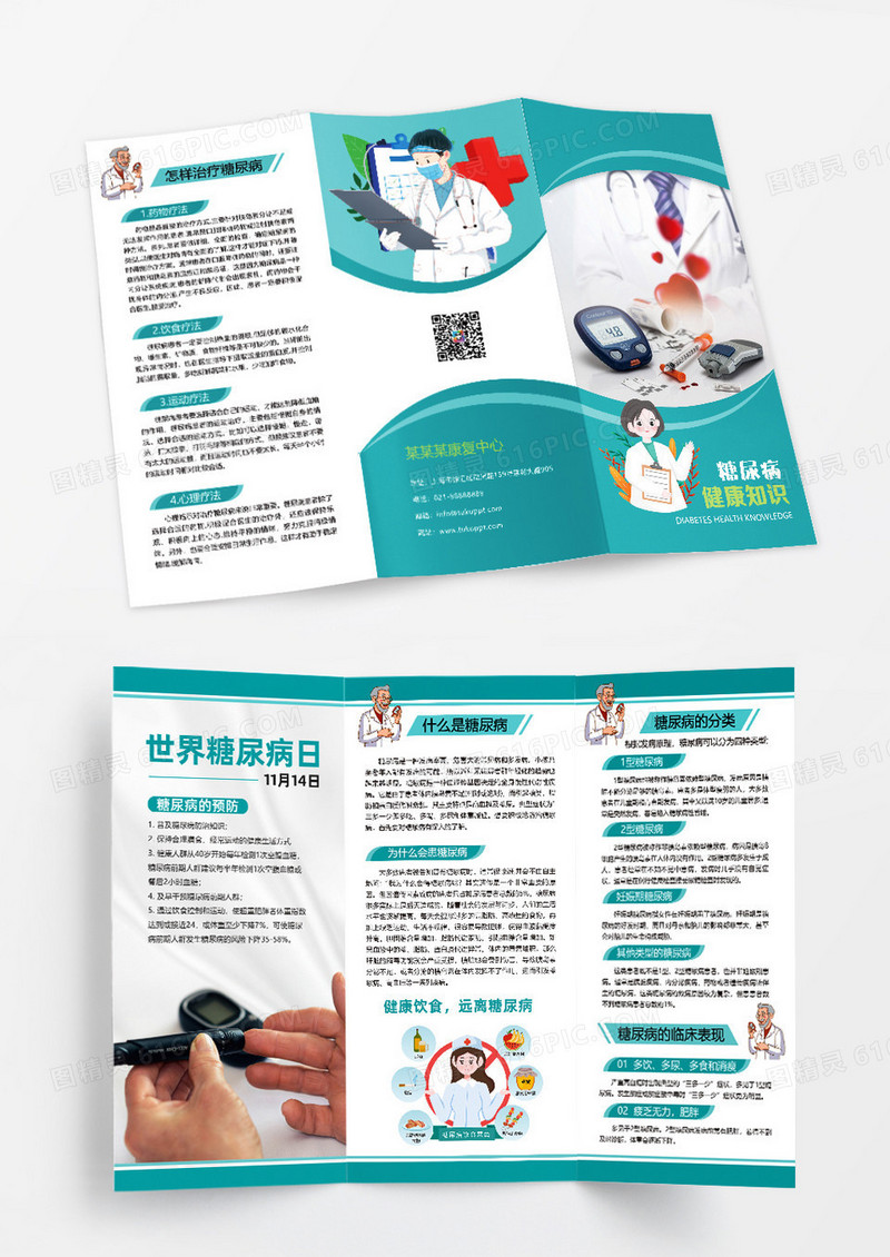 蓝色简约糖尿病健康知识三折页设计糖尿病三折页