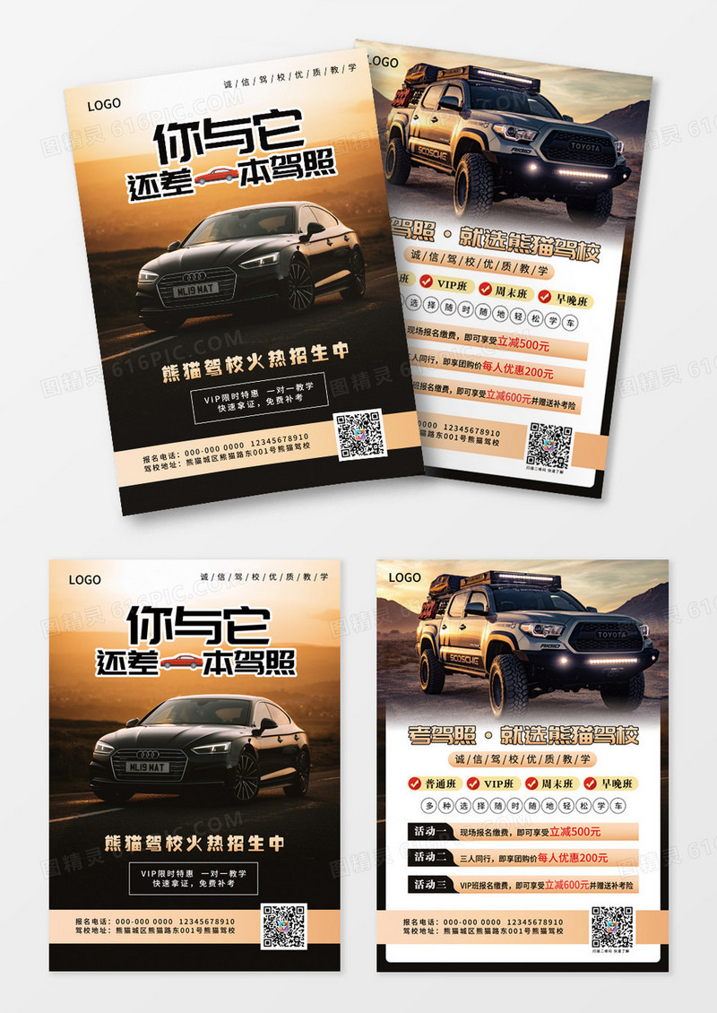 黑色炫酷你与它还差一本驾照驾校火热招生宣传单驾校招生海报