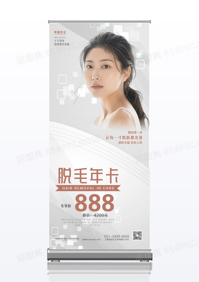 灰色纹理简约脱毛年卡美容手机宣传海报设计
