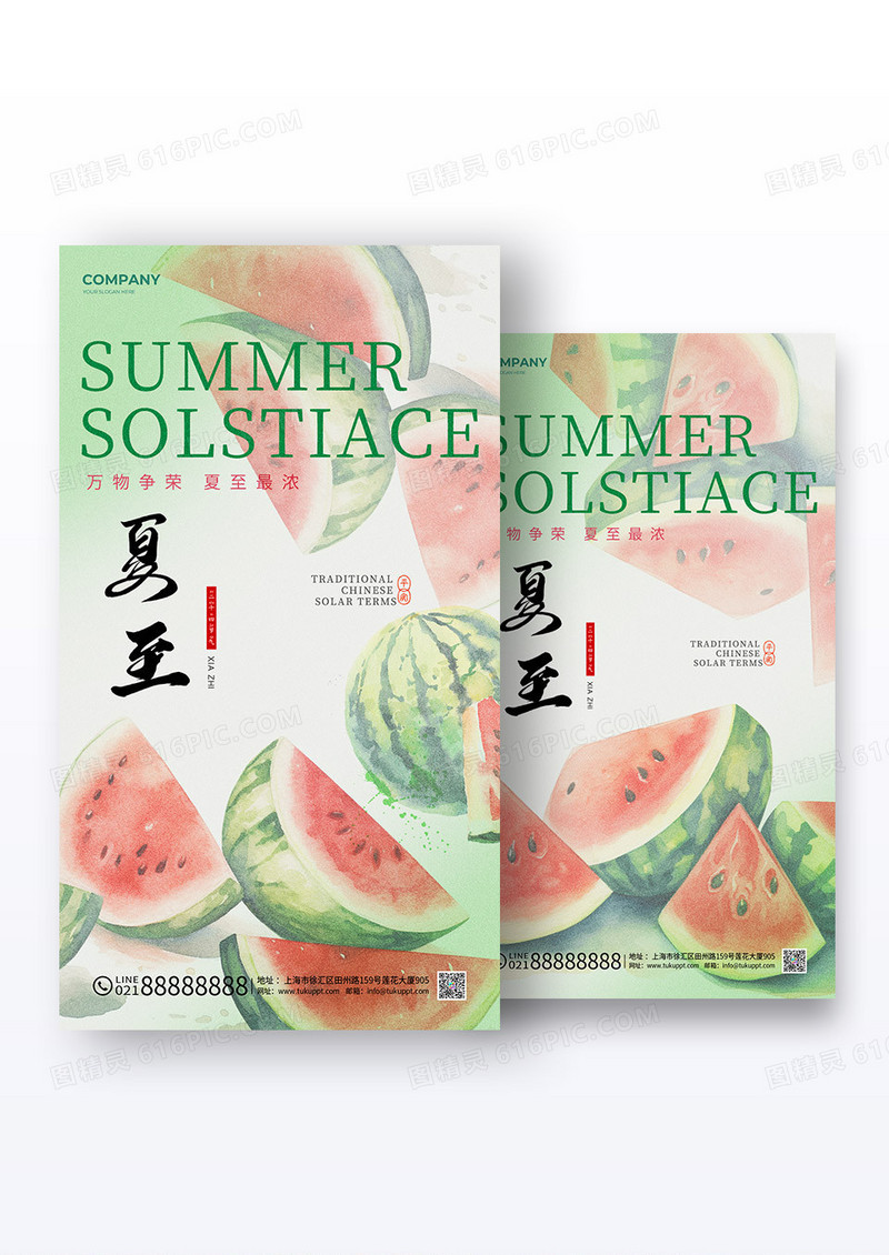 绿色夏至简约复古节气海报组合