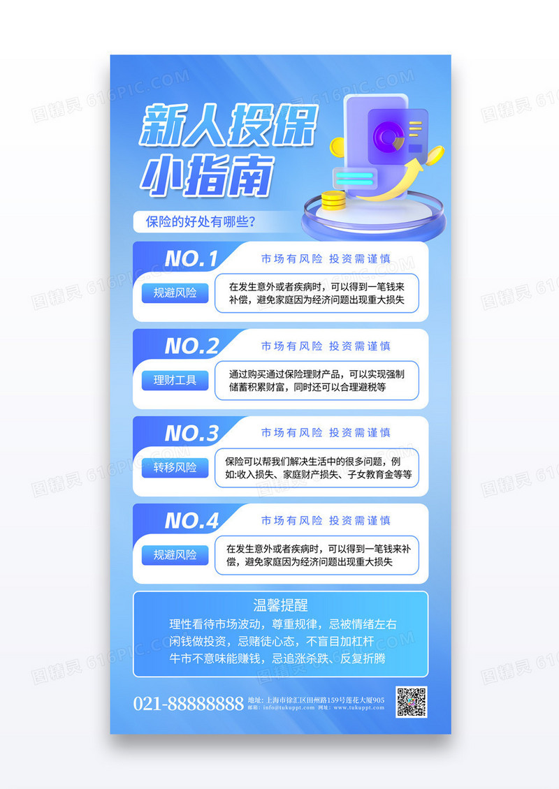蓝色渐变新人投保小指南金融保险基金海报