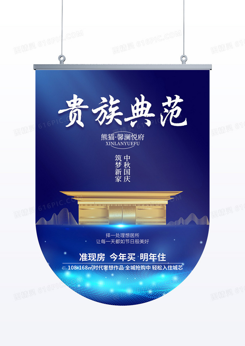 蓝色简约高端中式大气贵族典范房地产吊旗
