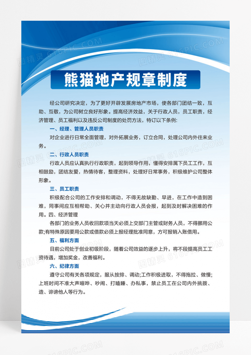 蓝色渐变科技风格房地产规章制度海报设计