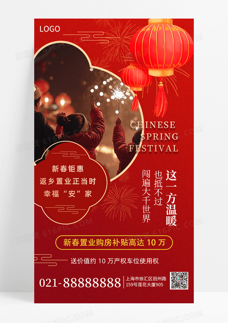红色简约2026马年地产灯笼手机海报海报素材