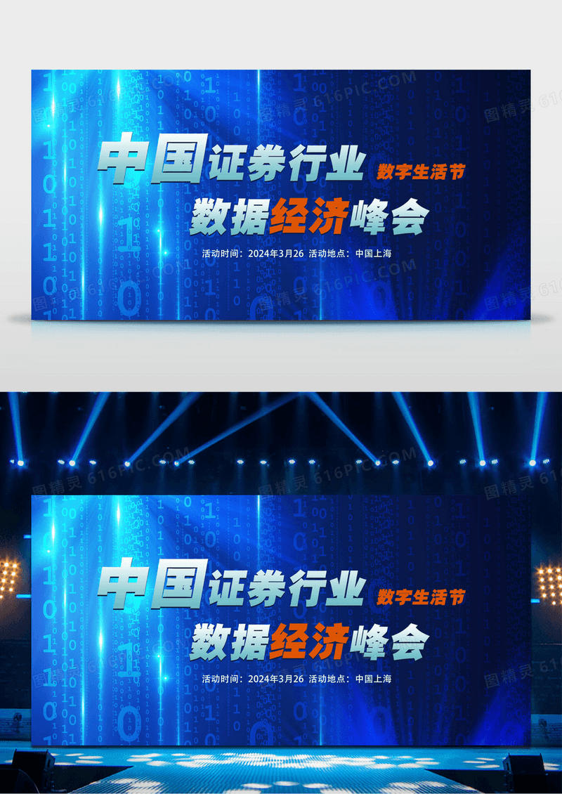 科技商务金融峰会会议论坛展板背景