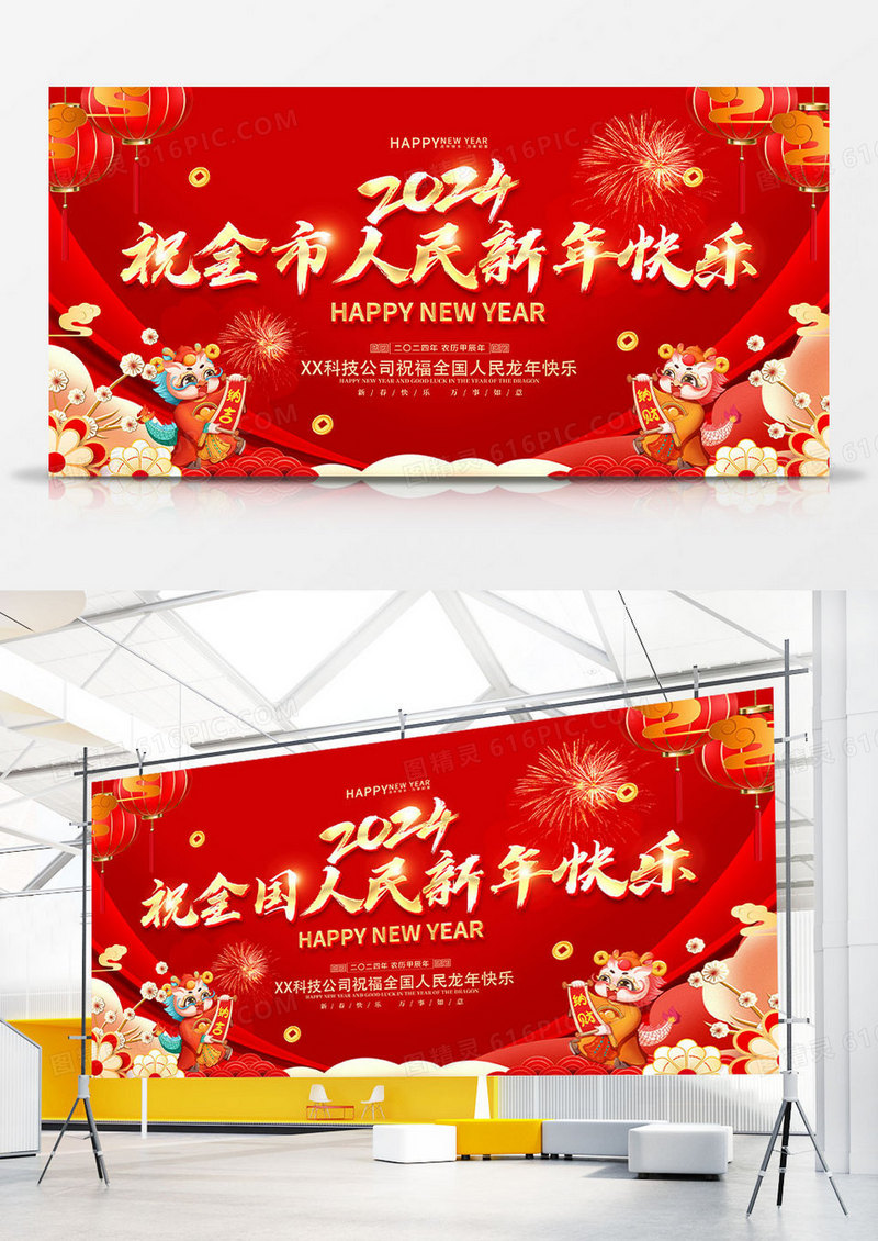 红色喜庆立体字风格2024年龙年新年春节海报展板