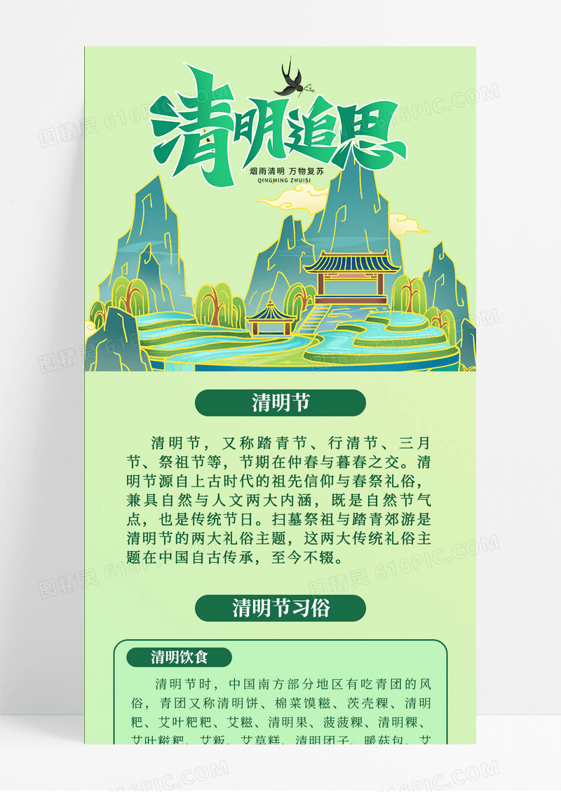 绿色国潮清明节习俗手机长图清明习俗