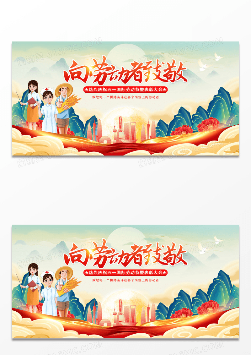 绿色国潮等向劳动者致敬五一颁奖晚会展板劳动节