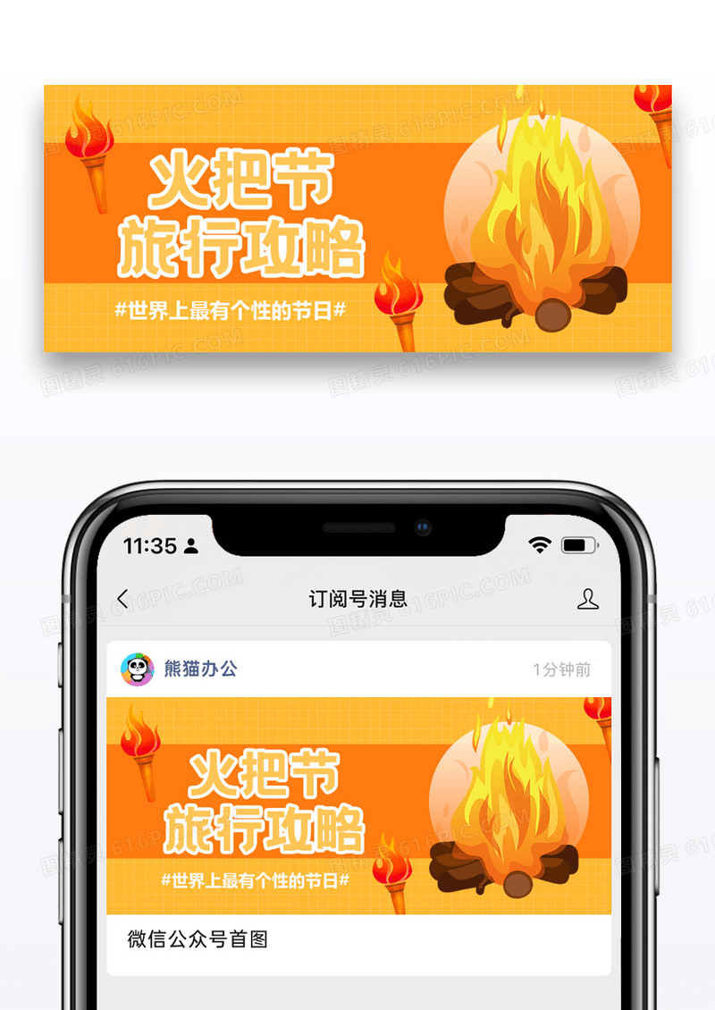 少数民族节日火把节微信公众号封面