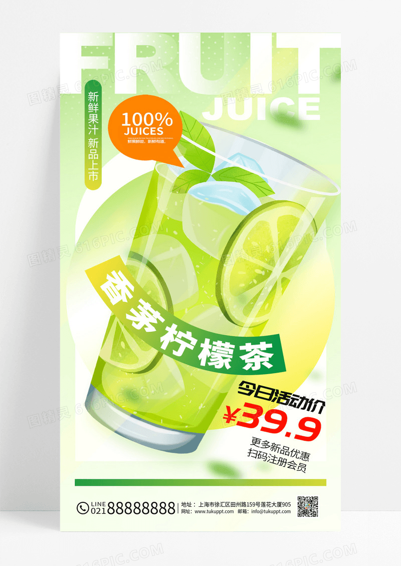 绿色简约风奶茶咖啡果茶饮品甜品手机海报设计