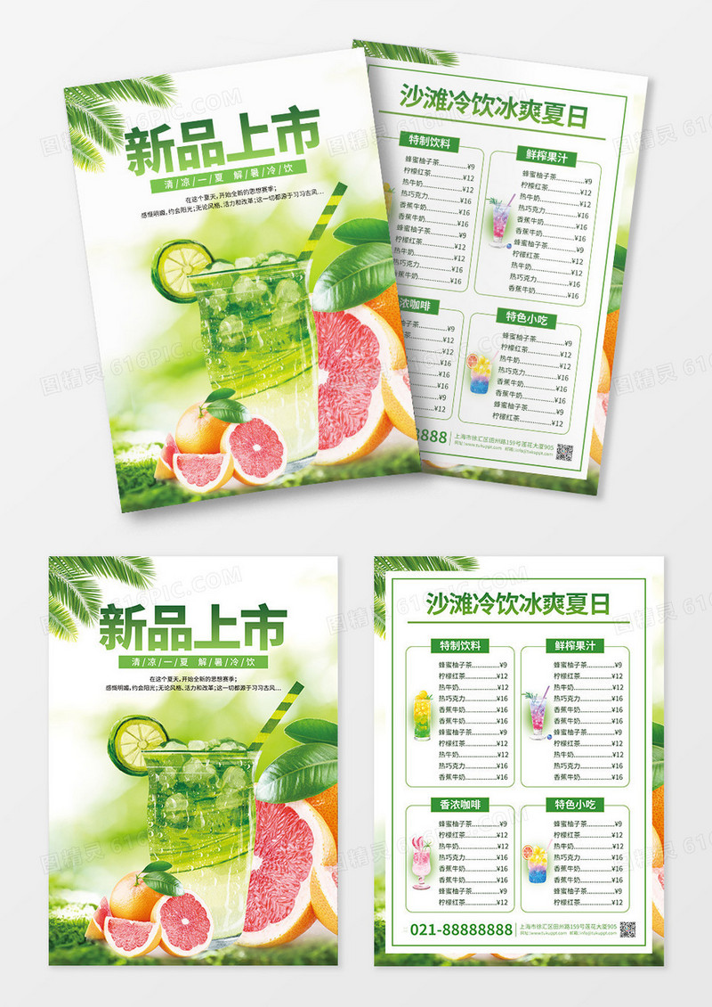 新品上市果汁菜单价格单
