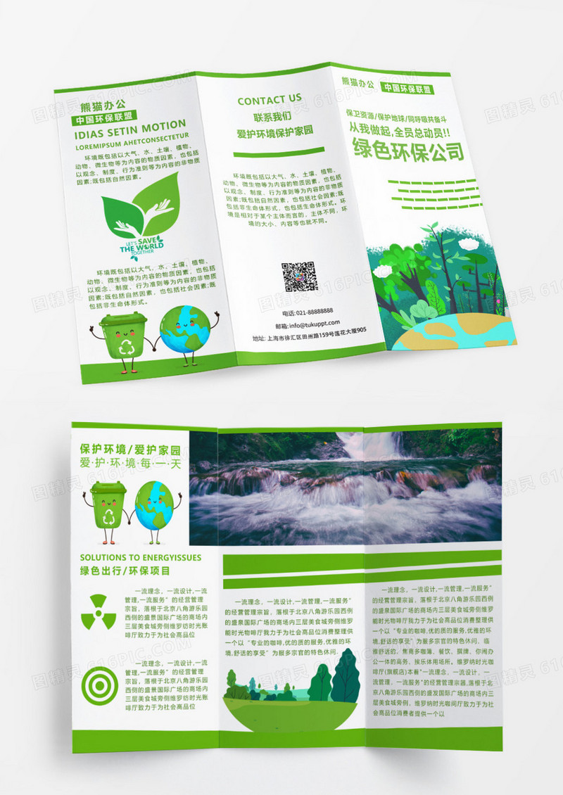 绿色简约环保企业宣传折页