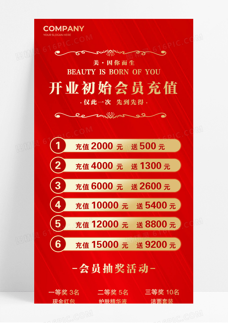 红色喜庆开业会员充值活动宣传长图